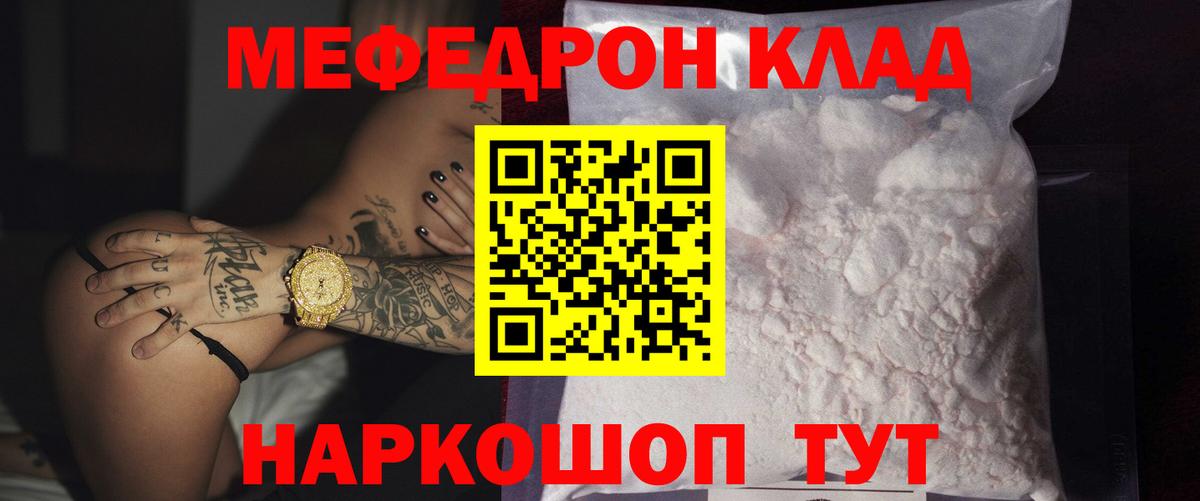 МЕФ mephedrone  hydra как зайти  МЕФ  Кстово  Мефедрон 4 MMC  Вход с VPN 