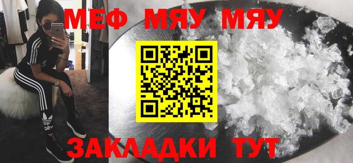 Меф мяу мяу мука Кстово