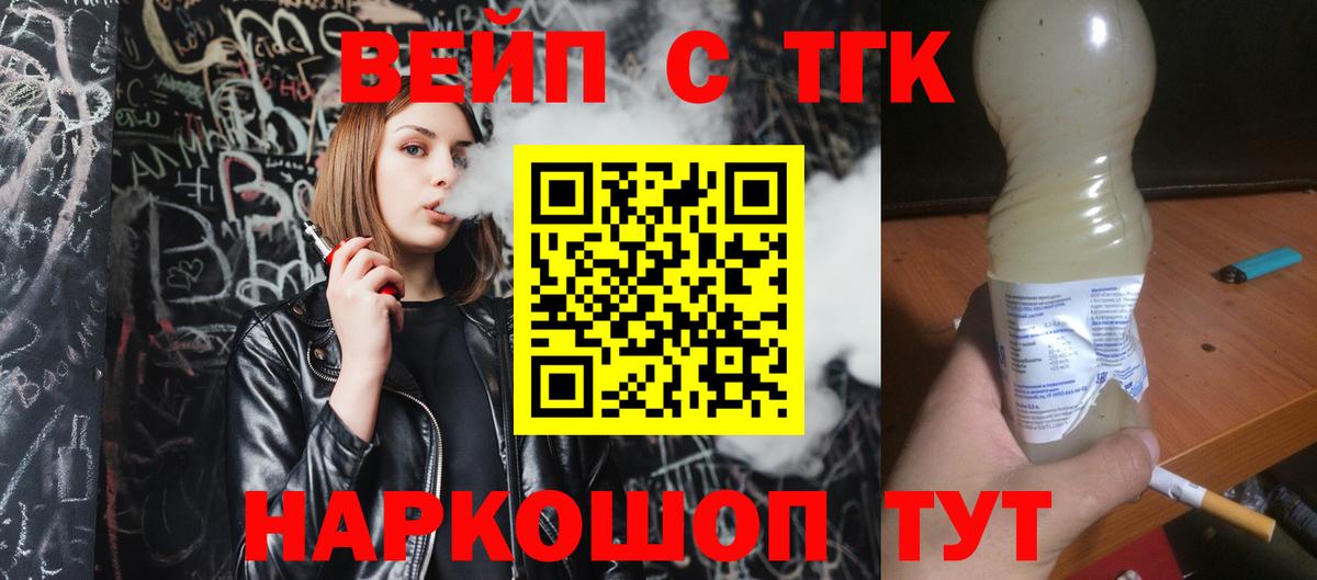 Дистиллят ТГК вейп Кстово